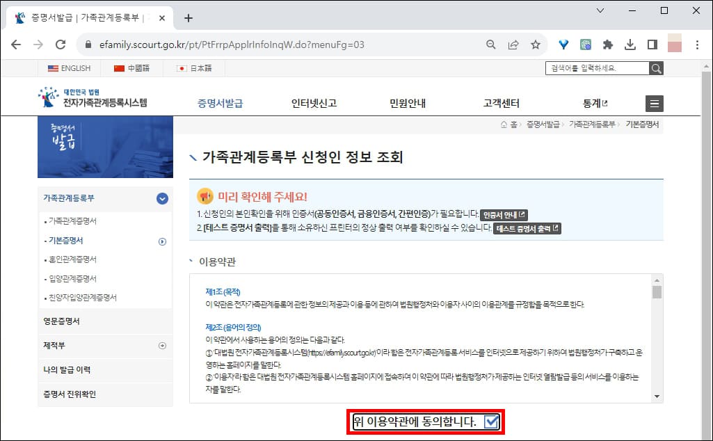약관 동의