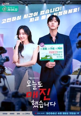 오늘도 매진했습니다 드라마 &amp;#124; OTT 출연진 몇부작 촬영지