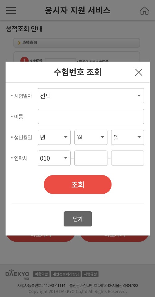 HSK 수험번호 조회 창