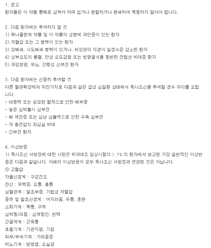 독사존엑스엘서방정4mg-복용-주의사항