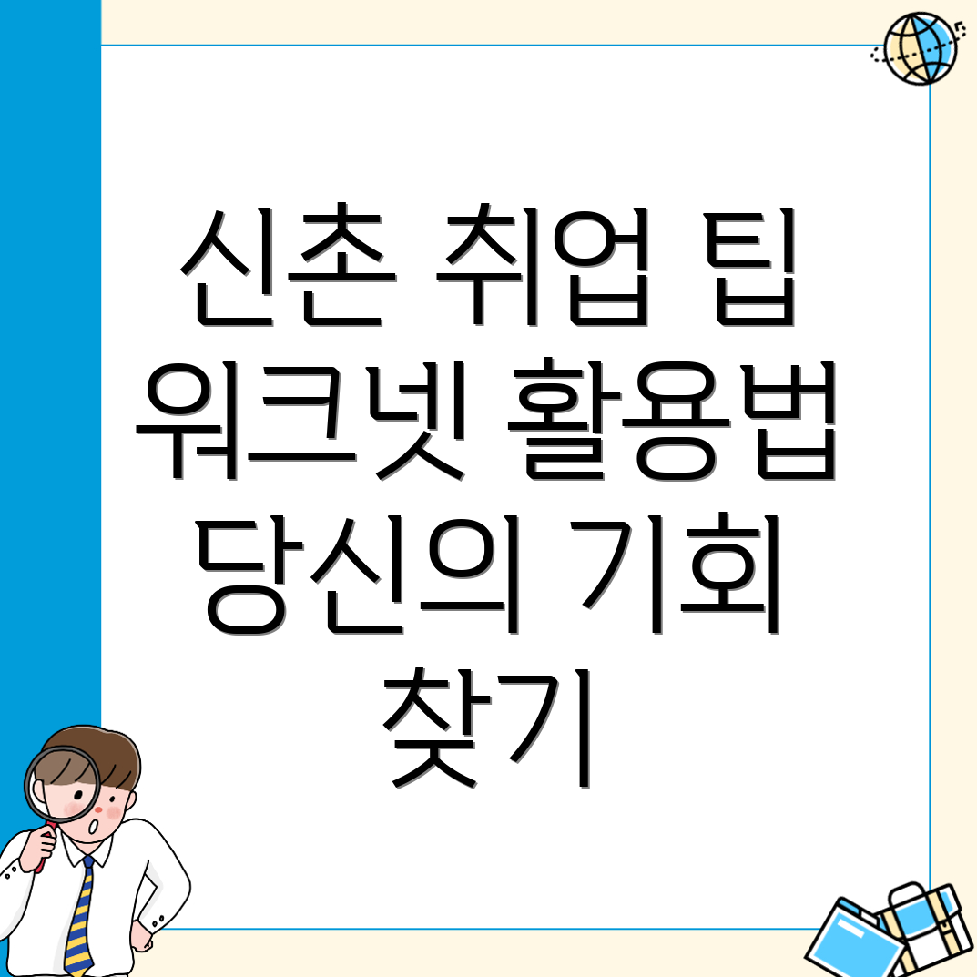 신촌동 일자리