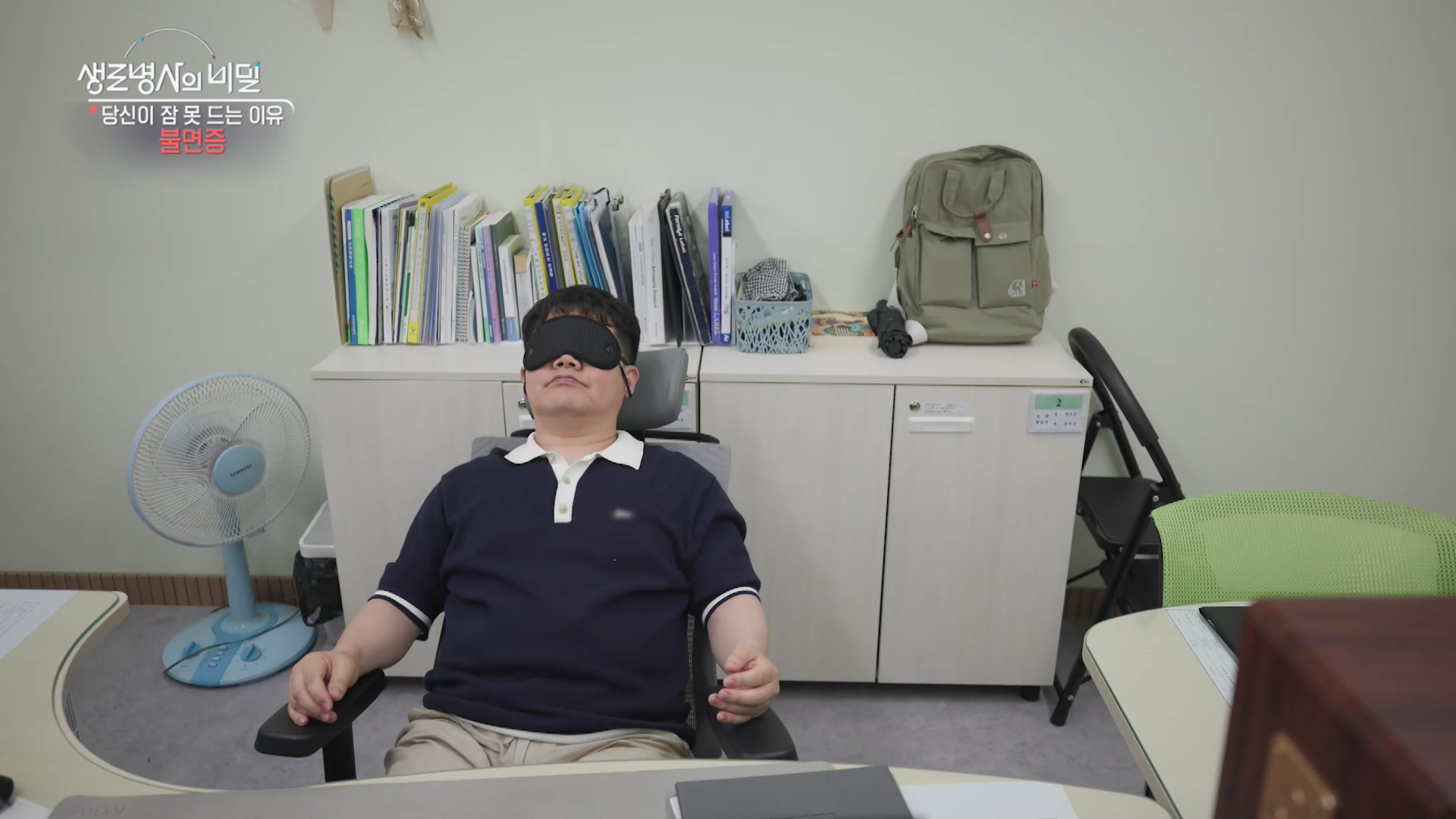 생로병사의 비밀 불면증