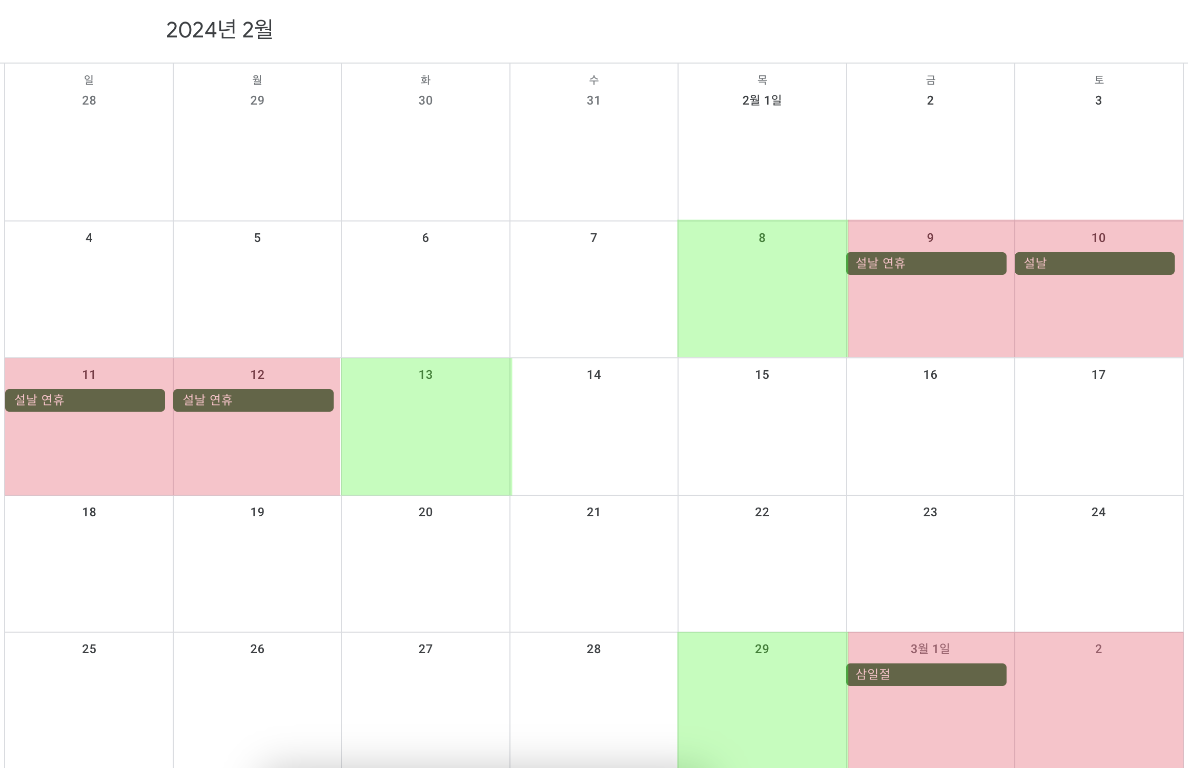 2024년 2월 달력