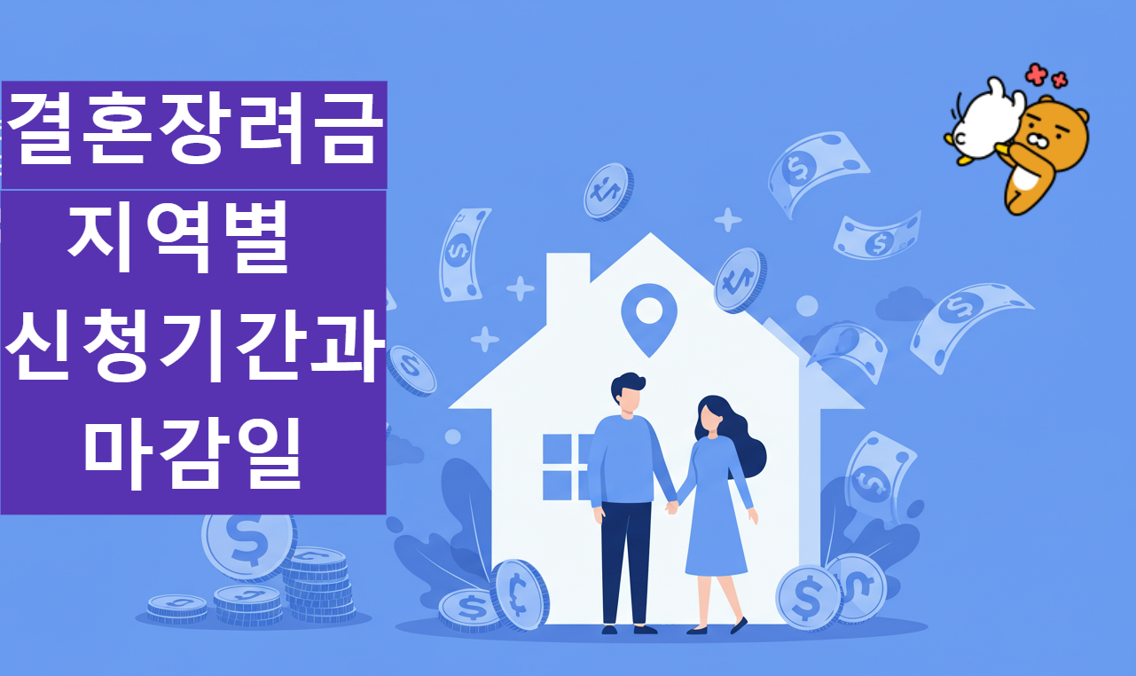 결혼장려금_썸네일
