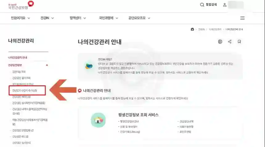 건강검진 전년도 미수검자 추가신청방법 3가지 ( 1분 정리 )