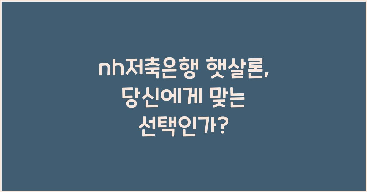 nh저축은행 햇살론