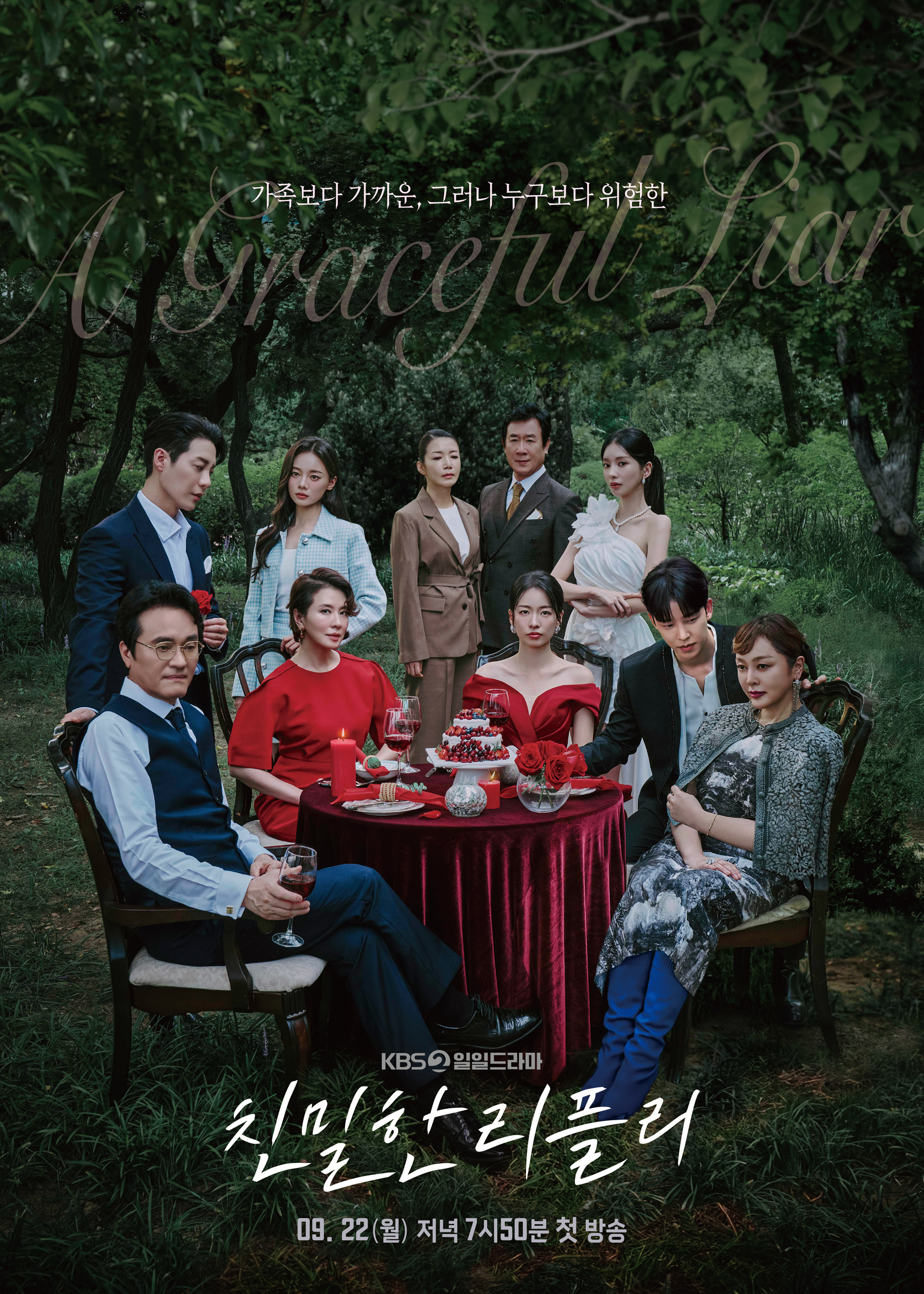 KBS 일일극 '친밀한 리플리'