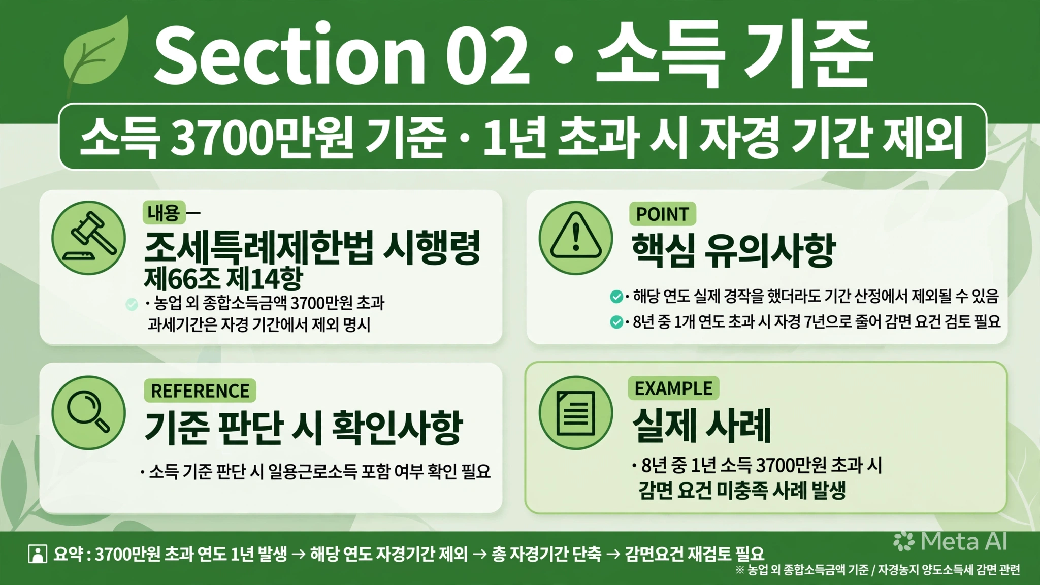 이재명 연임