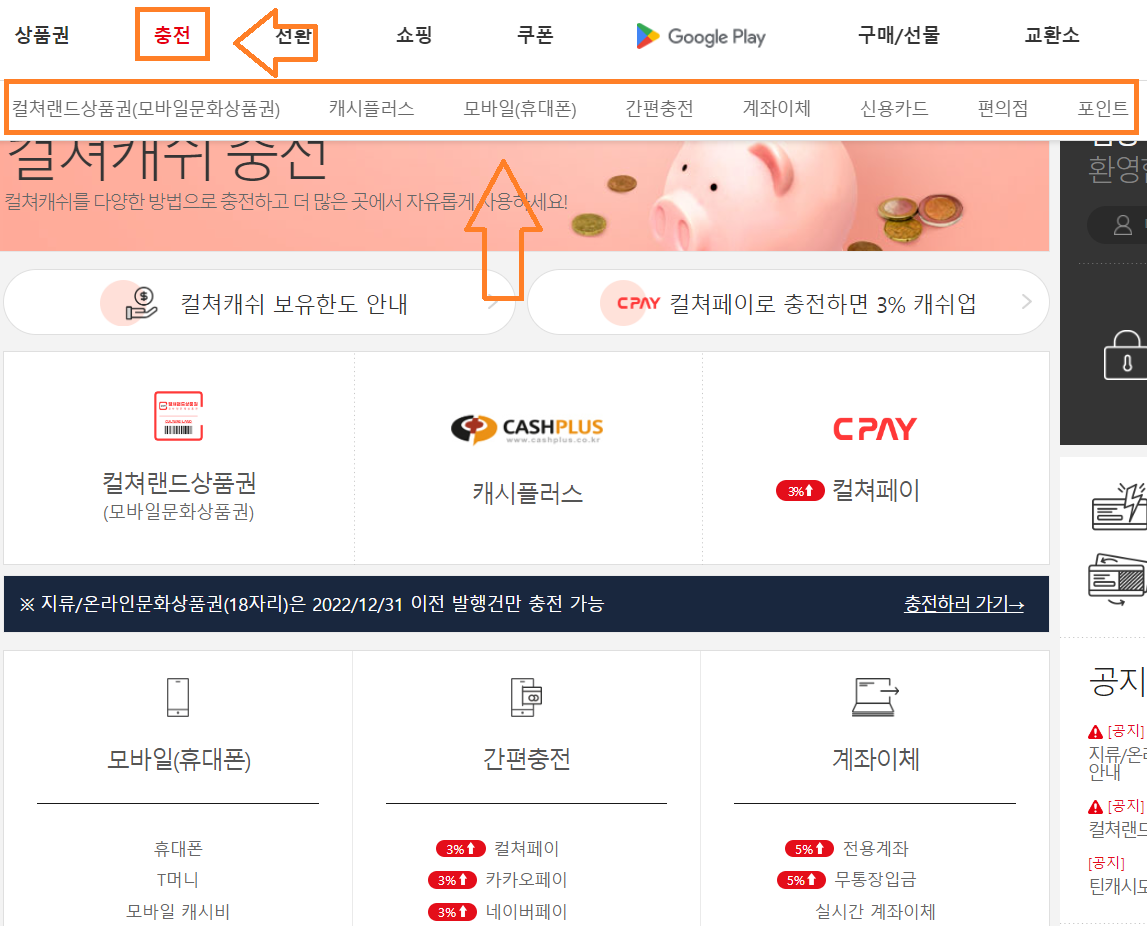 컬쳐랜드상품권 충전