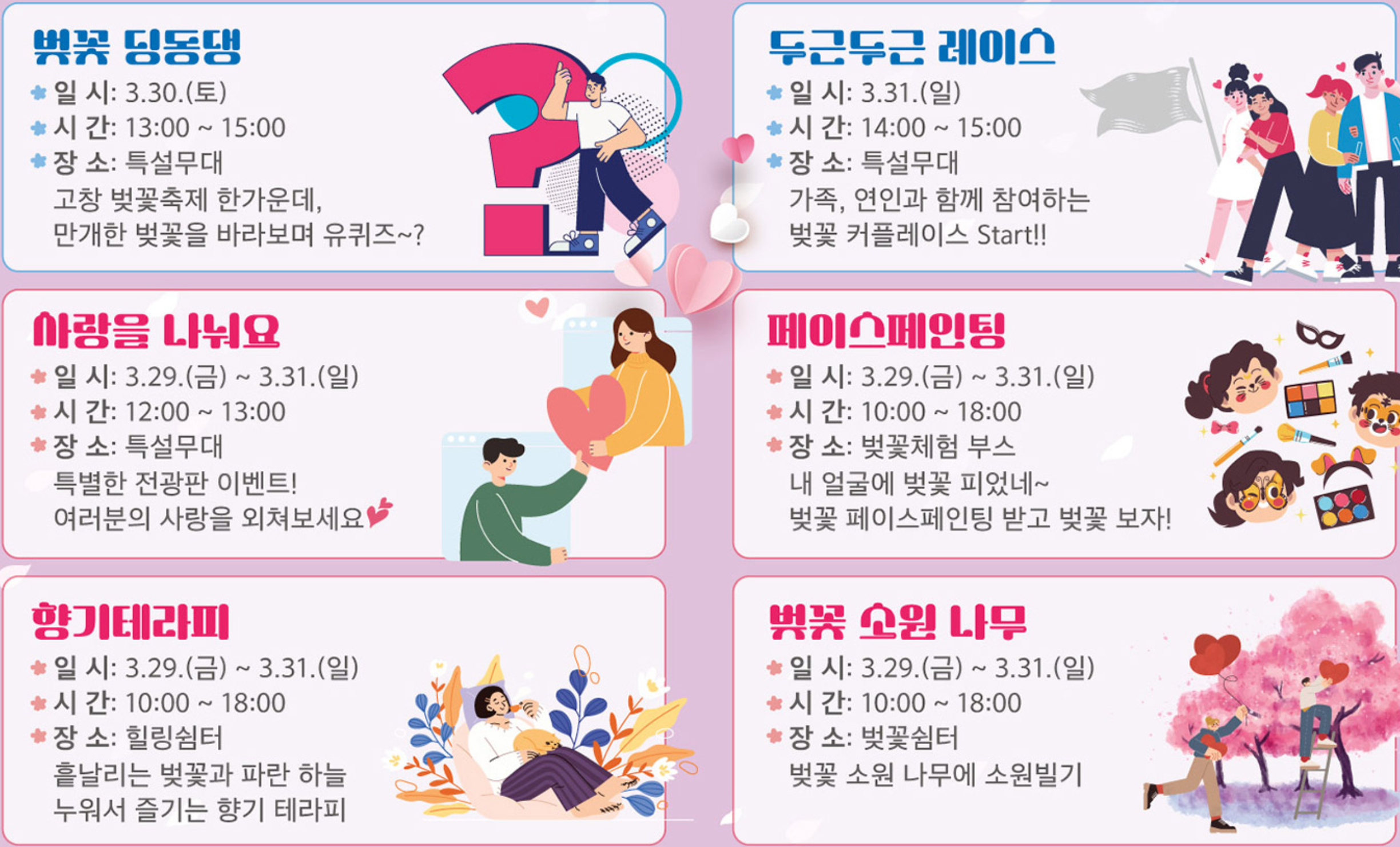 고창 벚꽃축제