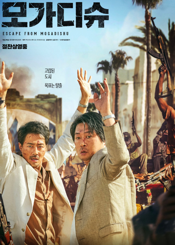 모가디슈 포스터