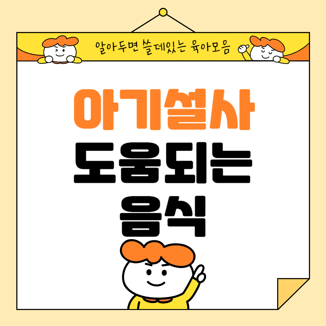 아기설사에 좋은 음식