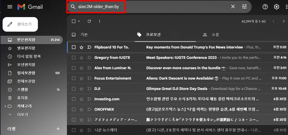 지메일 대용량 파일 지우는 방법