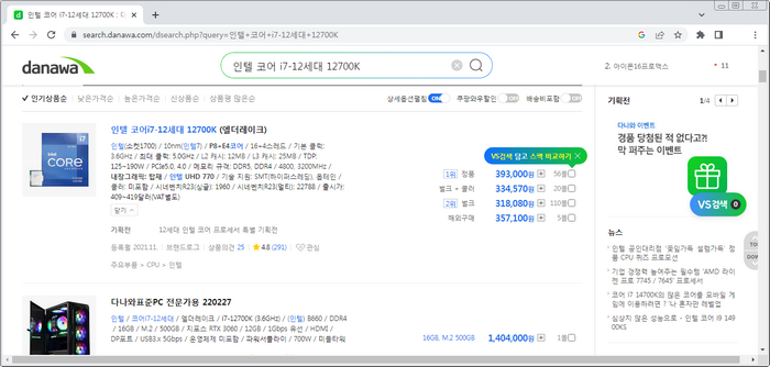 인텔-코어-i7-12세대-12700K