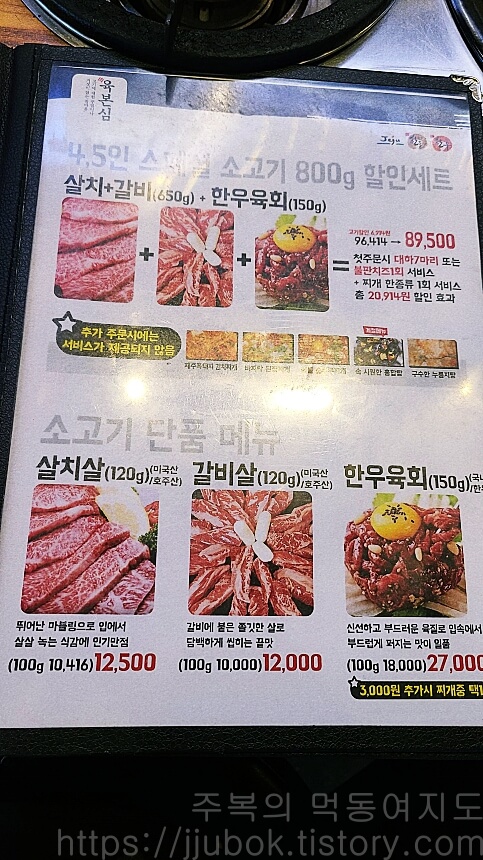 육본심-메뉴판-3