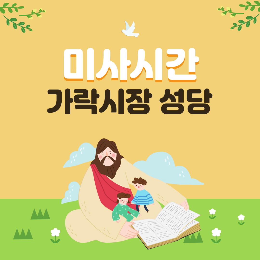 가락시장 성당