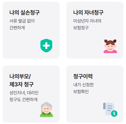 실손24 앱 홈페이지 참여병원