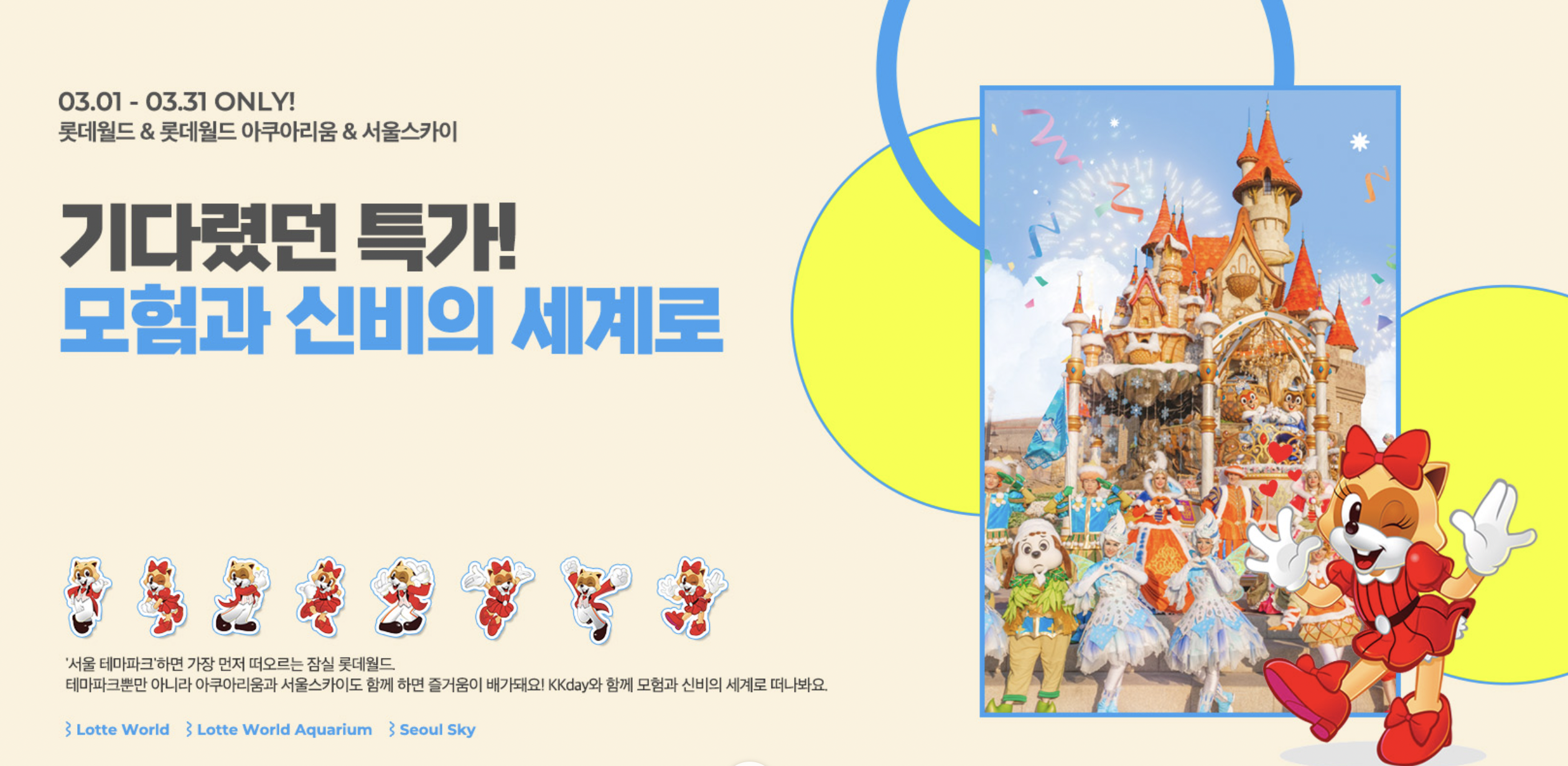 롯데월드 어드밴처 매직패스 23% + 4천원 추가 할인 입장권 구매방법