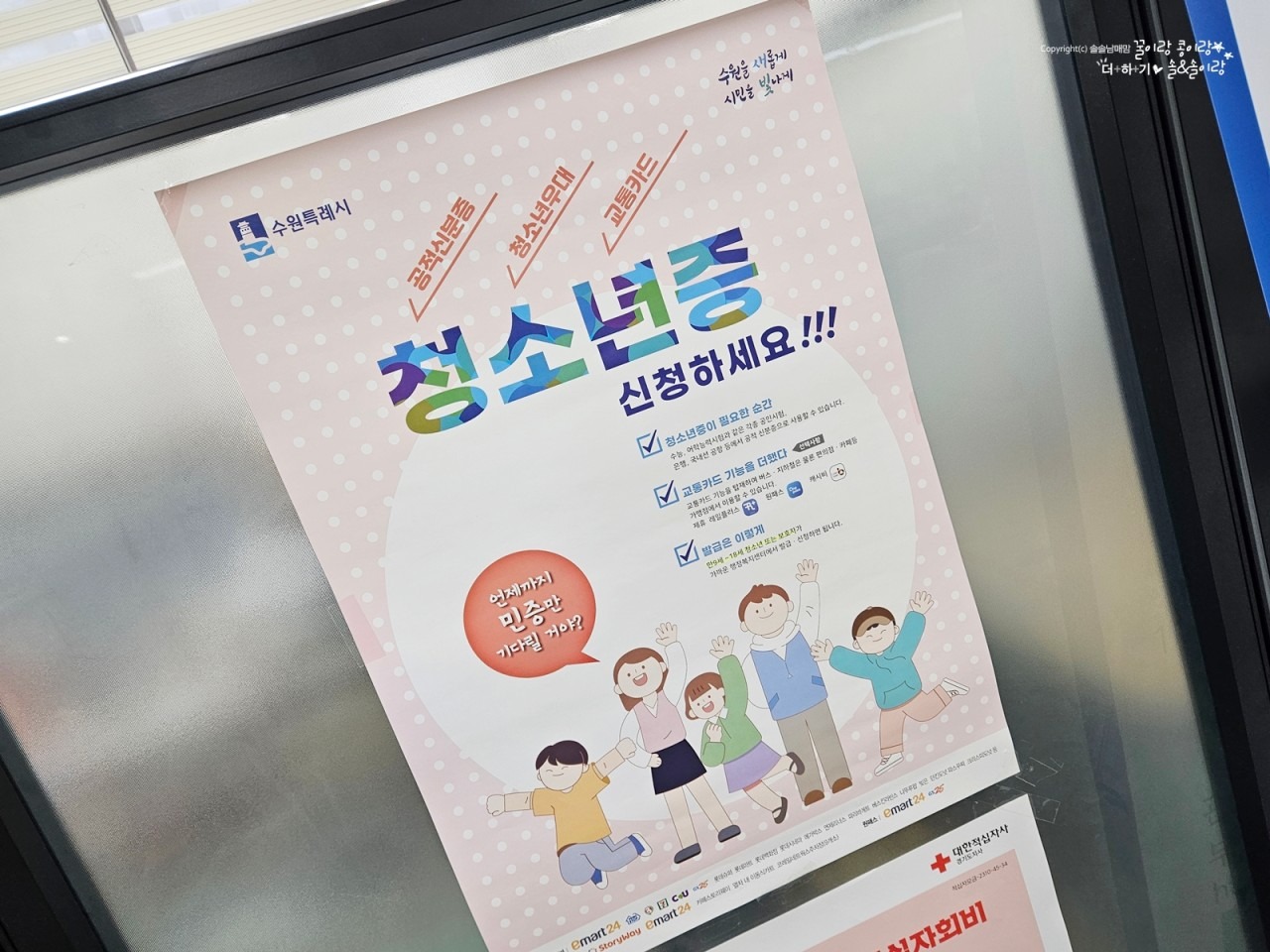 청소년증 발급방법 + 모바일 상품권 받는방법