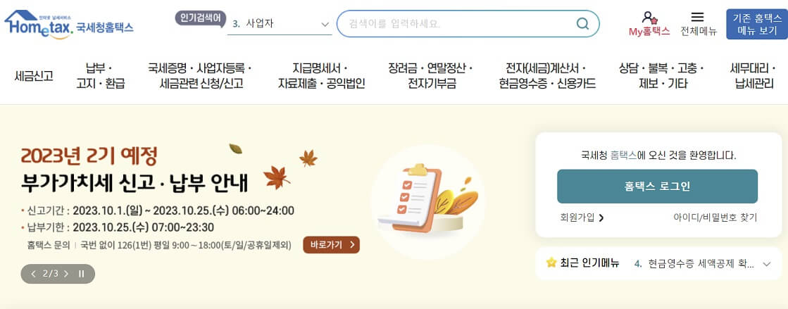 국세청 환급금 조회, 수령방법