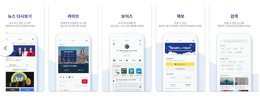 SBS 뉴스 앱, 실시간 뉴스속보 보기, 다양한 콘텐츠 제공