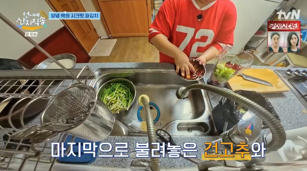 언니네산지직송 박준면 파김치 레시피(양념박 파김치)