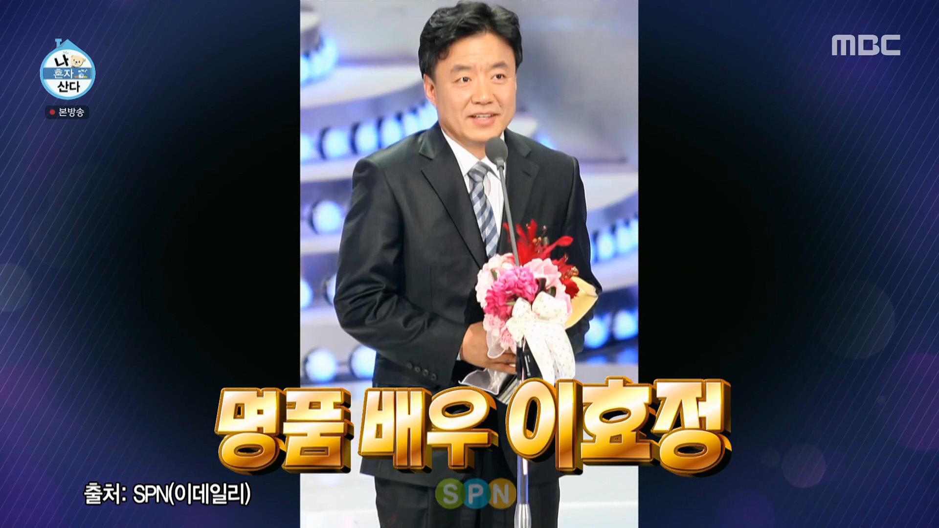 이유진 아빠 이효정 배우