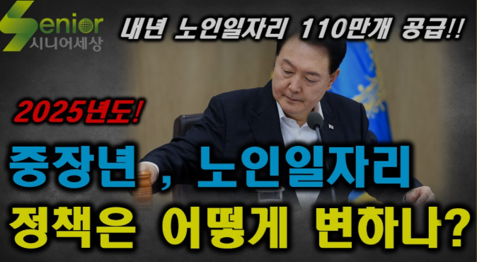 노인 일자리