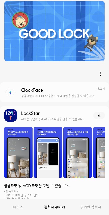 잠금 시계 편집