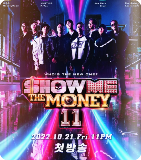 쇼미더머니11-첫방