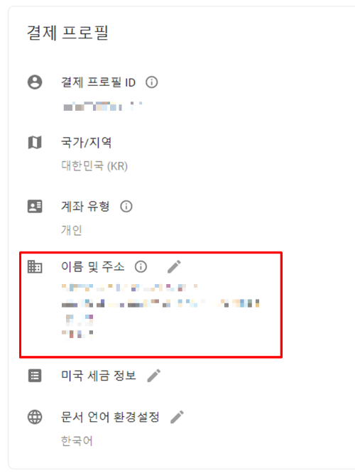 애드센스-핀번호-등록