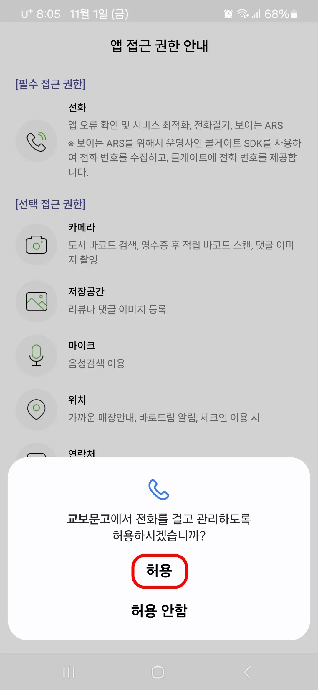 전화 걸기 허용