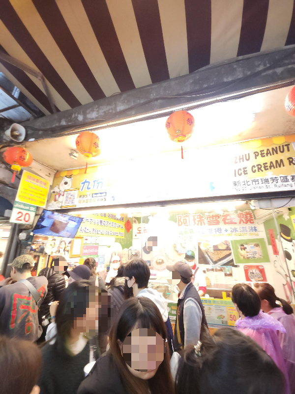 대만 지우펀: 야경과 맛집 및 숙소(윈저스 선라이트 한-구안,日光涵館民宿) 소개_땅콩 아이스크림 전면