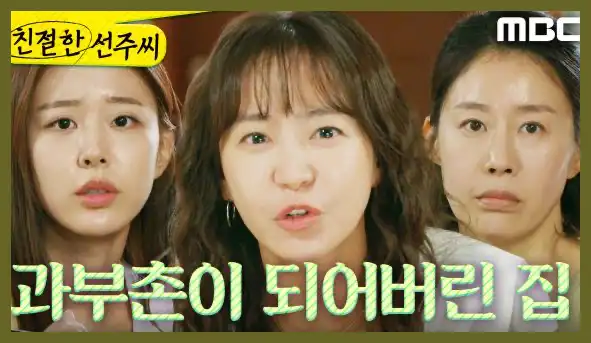 친절한 선주씨 재방송 시간 다시보기 ott