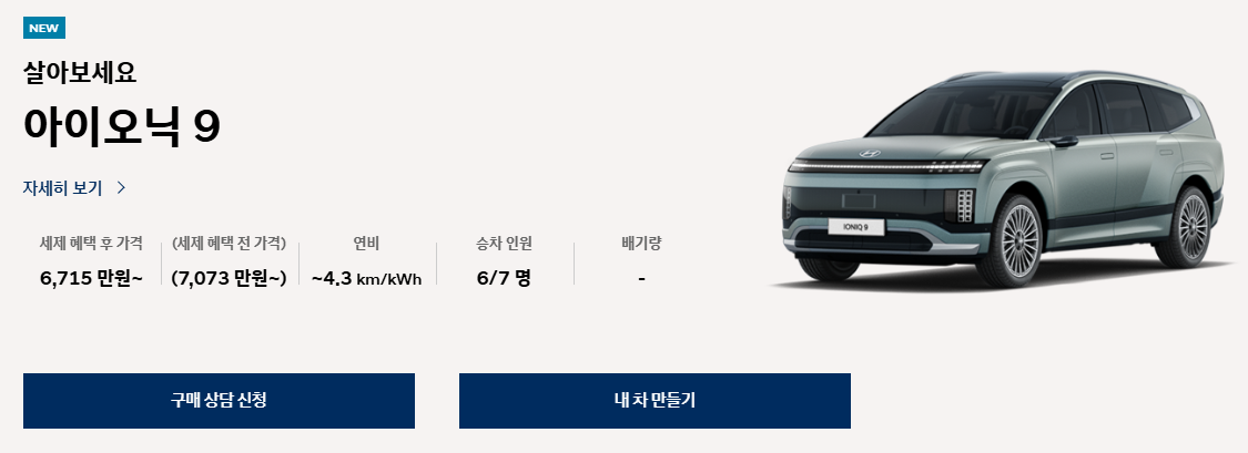 아이오닉9