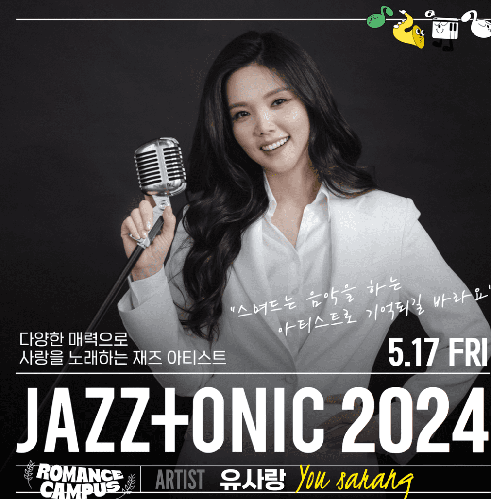 청남대재즈토닉 라인업 티켓가격