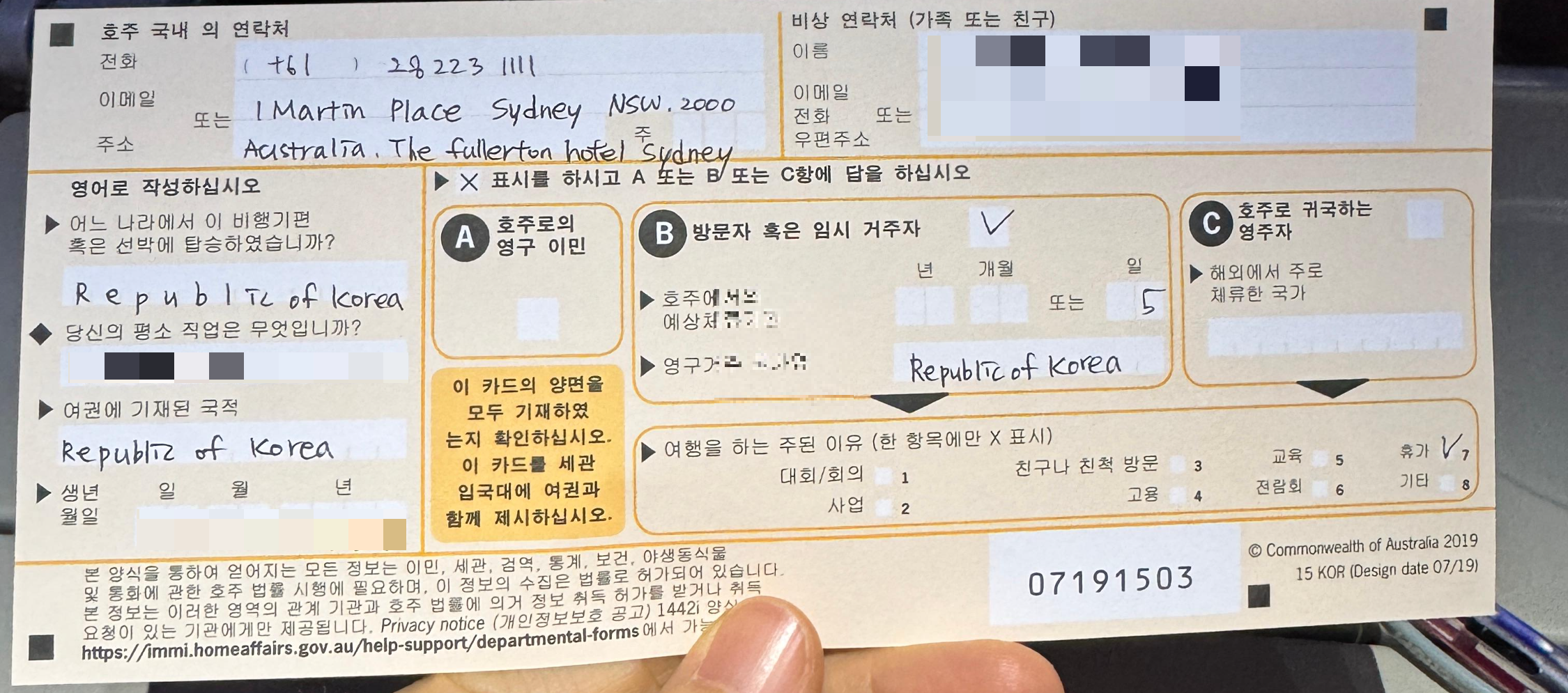 호주 입국신고서 작성