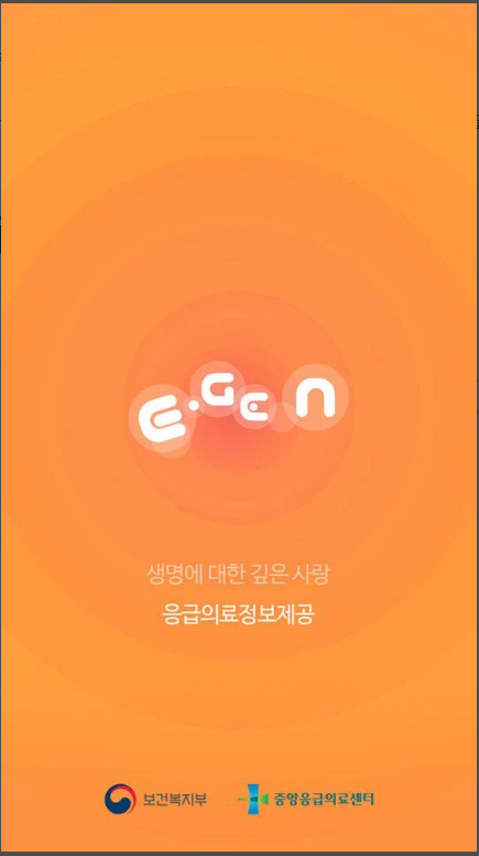 응급의료포털-앱활용-총정리-의사집단휴진-파업대란-응급진료