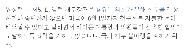 미국 디폴트 관련 _ 뉴욕 타임즈 기사