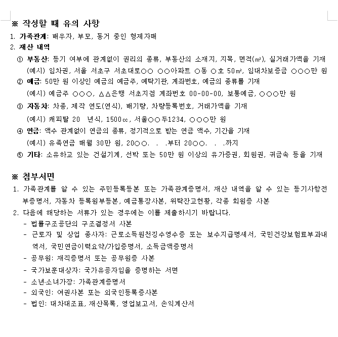 민사 소송구조 재산관계진술서