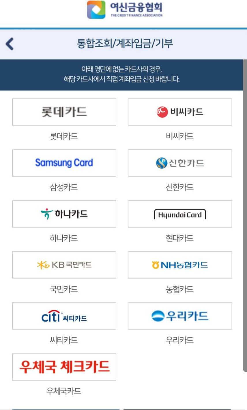 카드포인트 통합조회 시스템