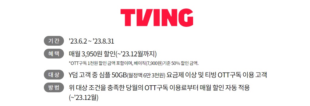KT 만 29세 이하 고객 Y덤 할인 혜택