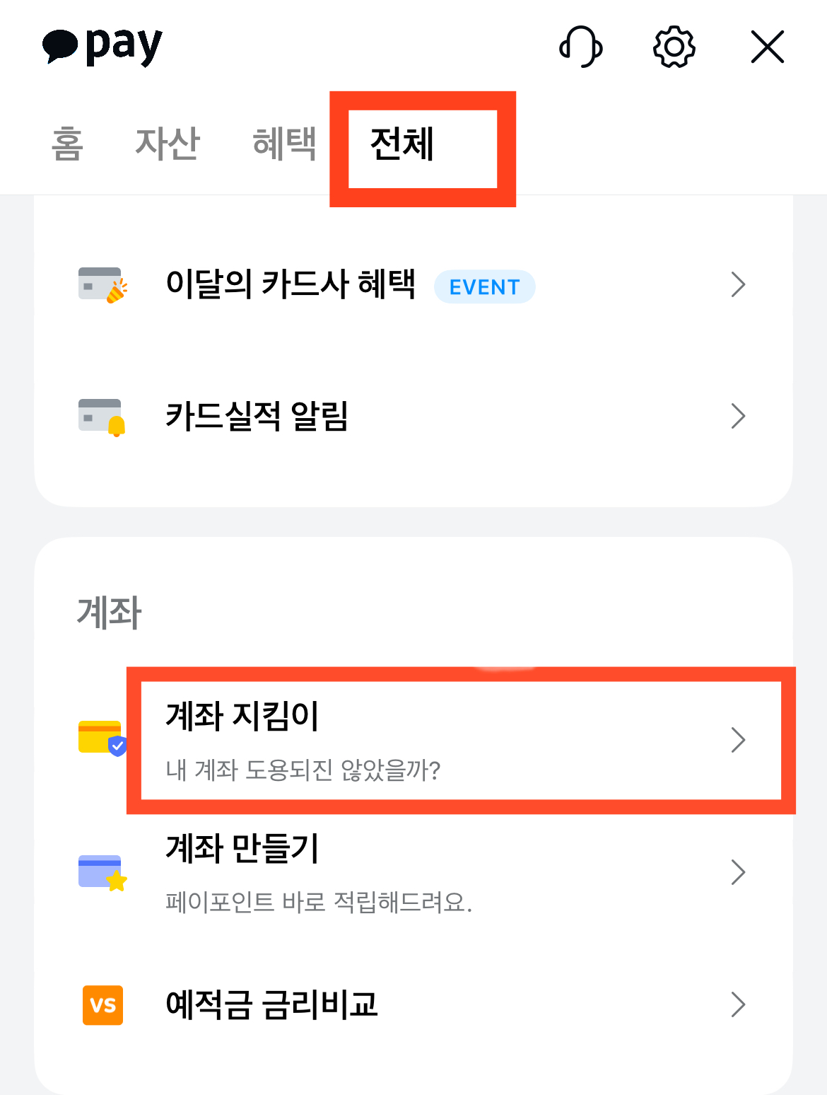 카카오톡 꿀팁: 방문배송&#44; 기차예매&#44; 사기계좌조회