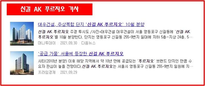 신길AK푸르지오-기사