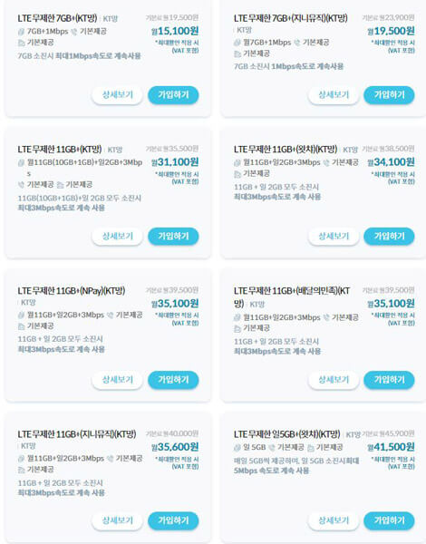 LTE-무제한-요금제