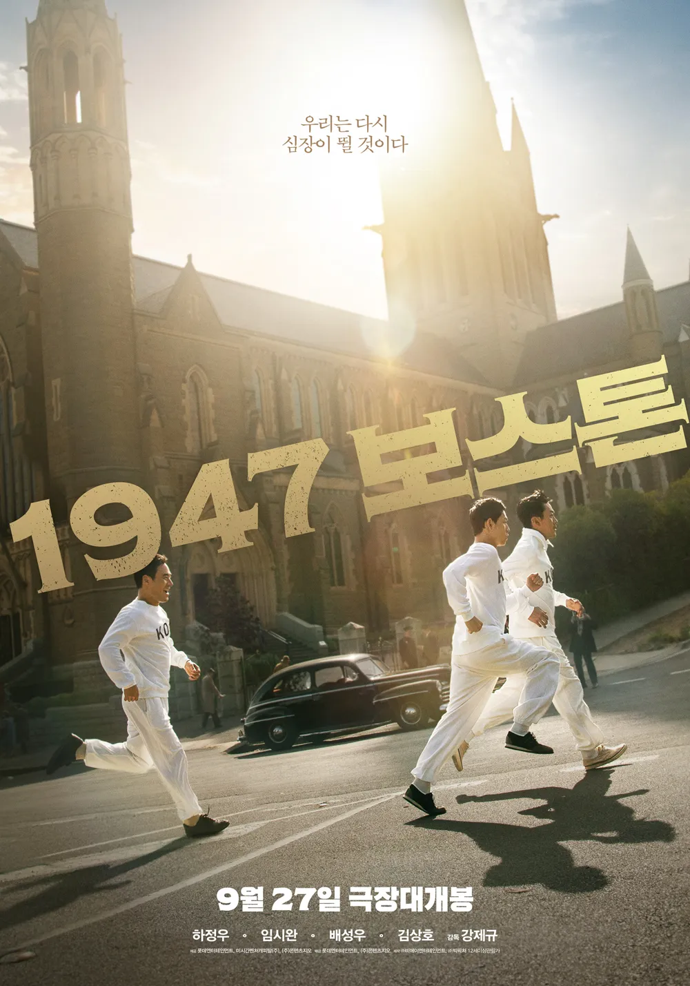 영화 보스턴 1947 포스터