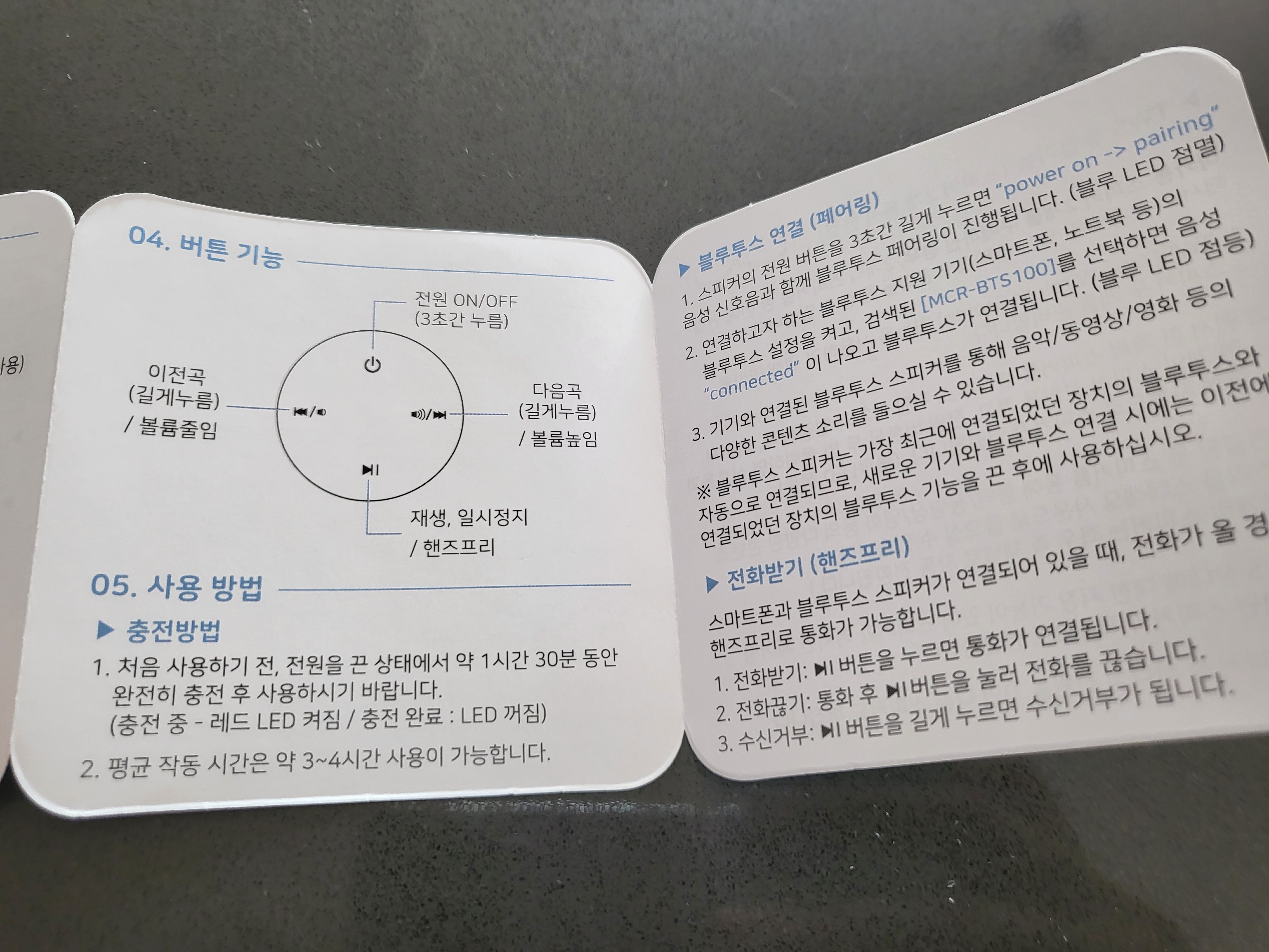 사용설명서 안쪽 내용적힌 부분