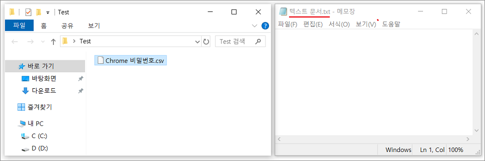 비밀번호 csv 파일 편집, 수정하는 방법.