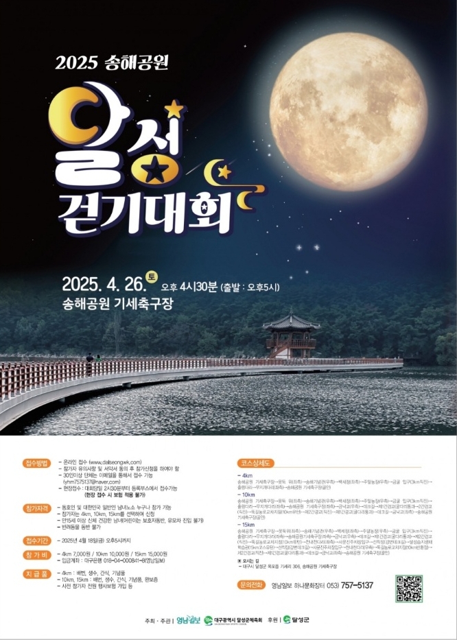 2025 송해공원 걷기대회 포스터