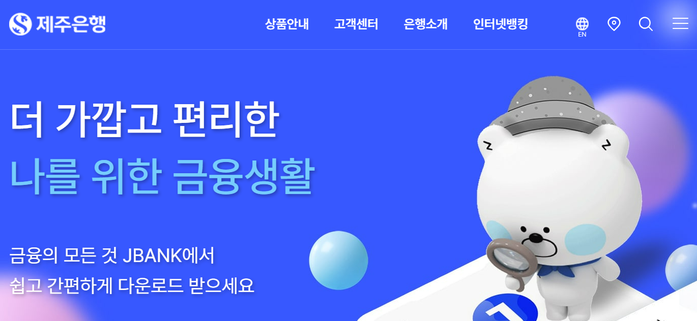 제주은행